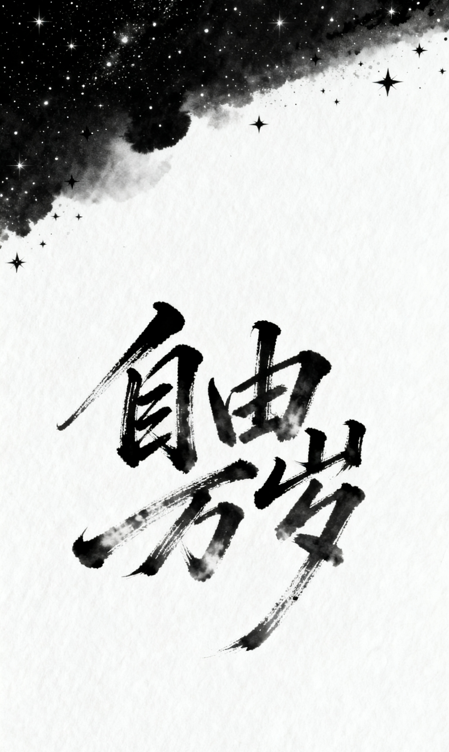 你只是活着，并没有活过