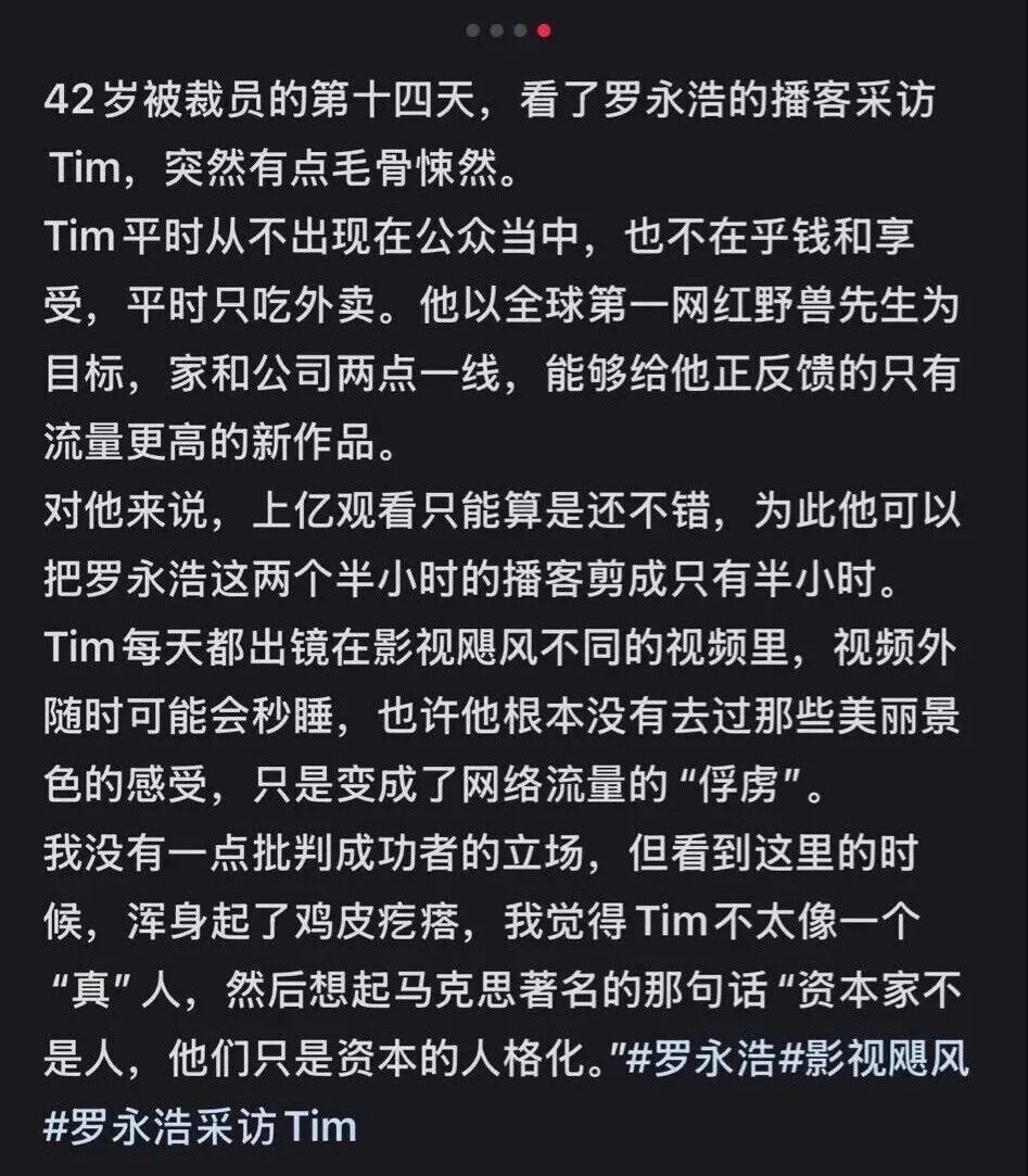社恐富二代创业成功被黑，Tim被流量裹挟了？