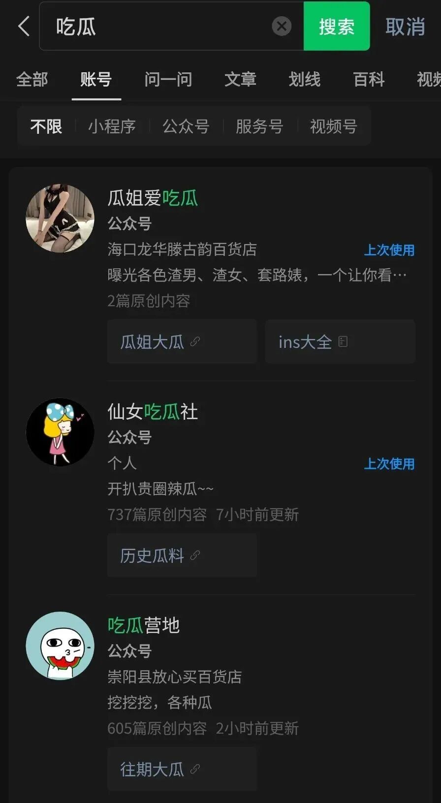 教程:如何做一个日入过万的吃瓜类公众号 aa01cb25f485435c473690cc5e92fb6