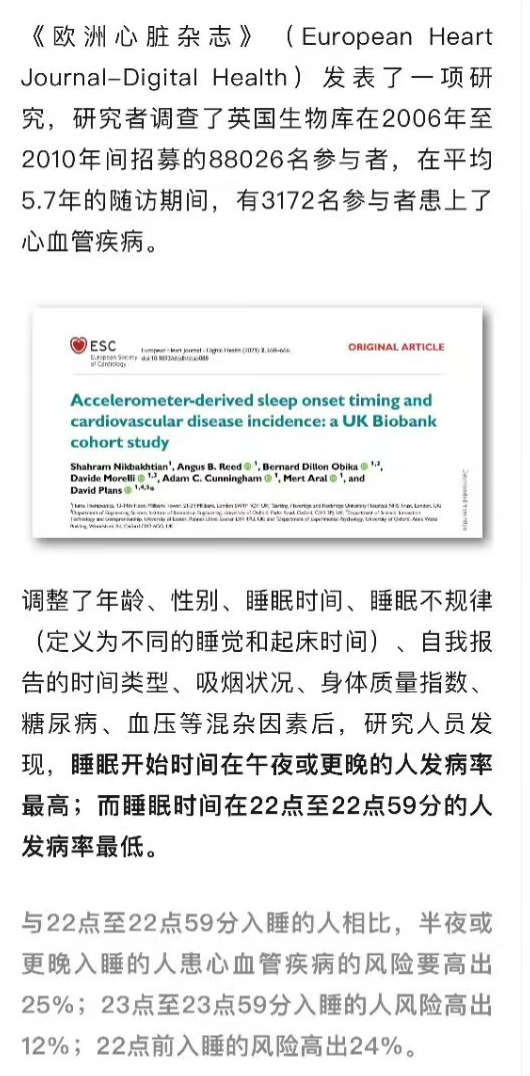 睡眠开始时间在午夜或更晚的人发病率最高 睡眠开始时间在午夜或更晚的人发病率最高
