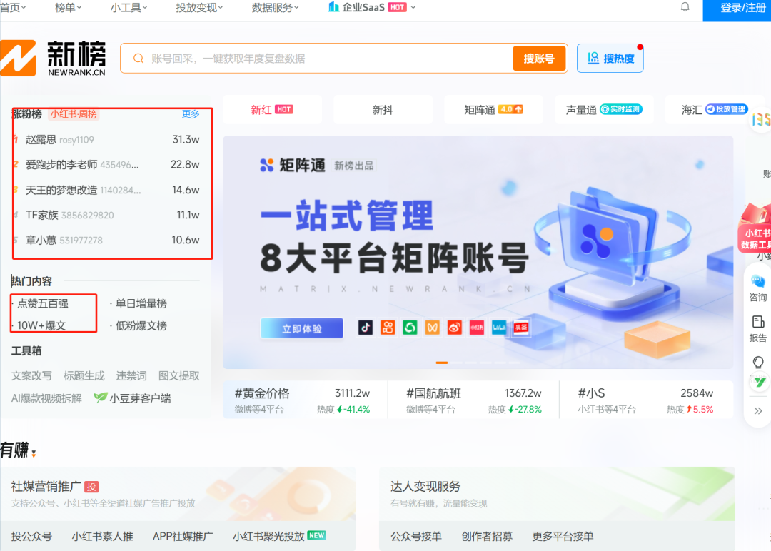 教程:如何做一个日入过万的吃瓜类公众号 image