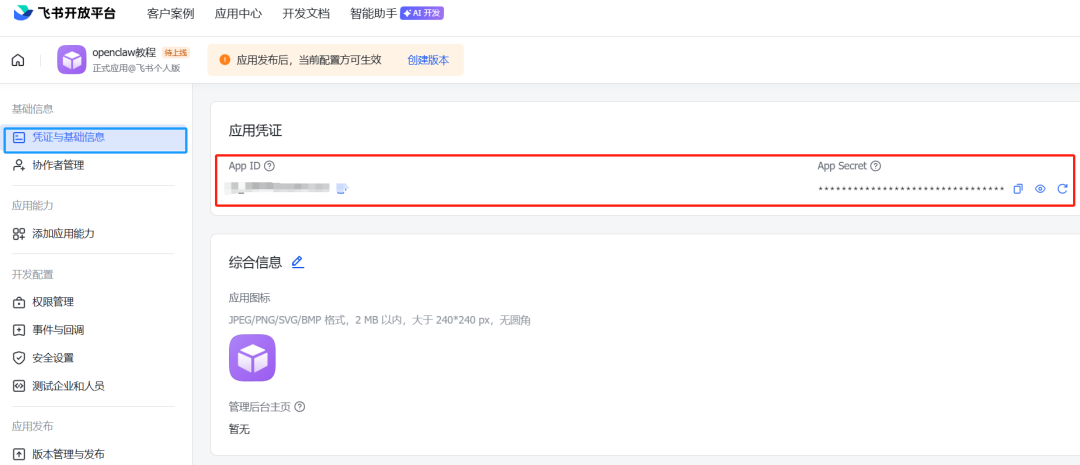 openclaw小龙虾小白详细部署配置教程（一）