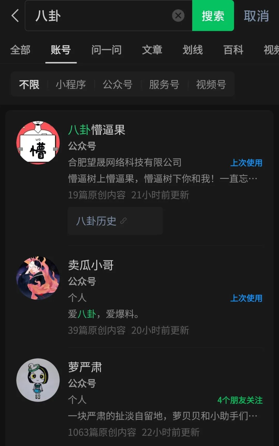 教程:如何做一个日入过万的吃瓜类公众号 2b97225098ad2c3620fb07a6bbb0dff