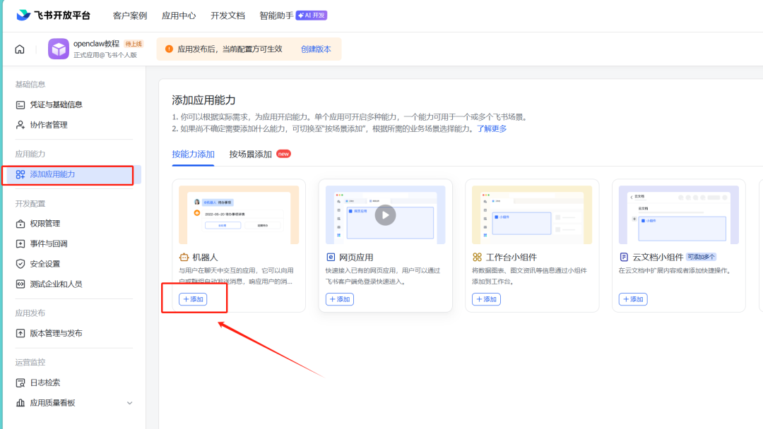 openclaw小龙虾小白详细部署配置教程（一）